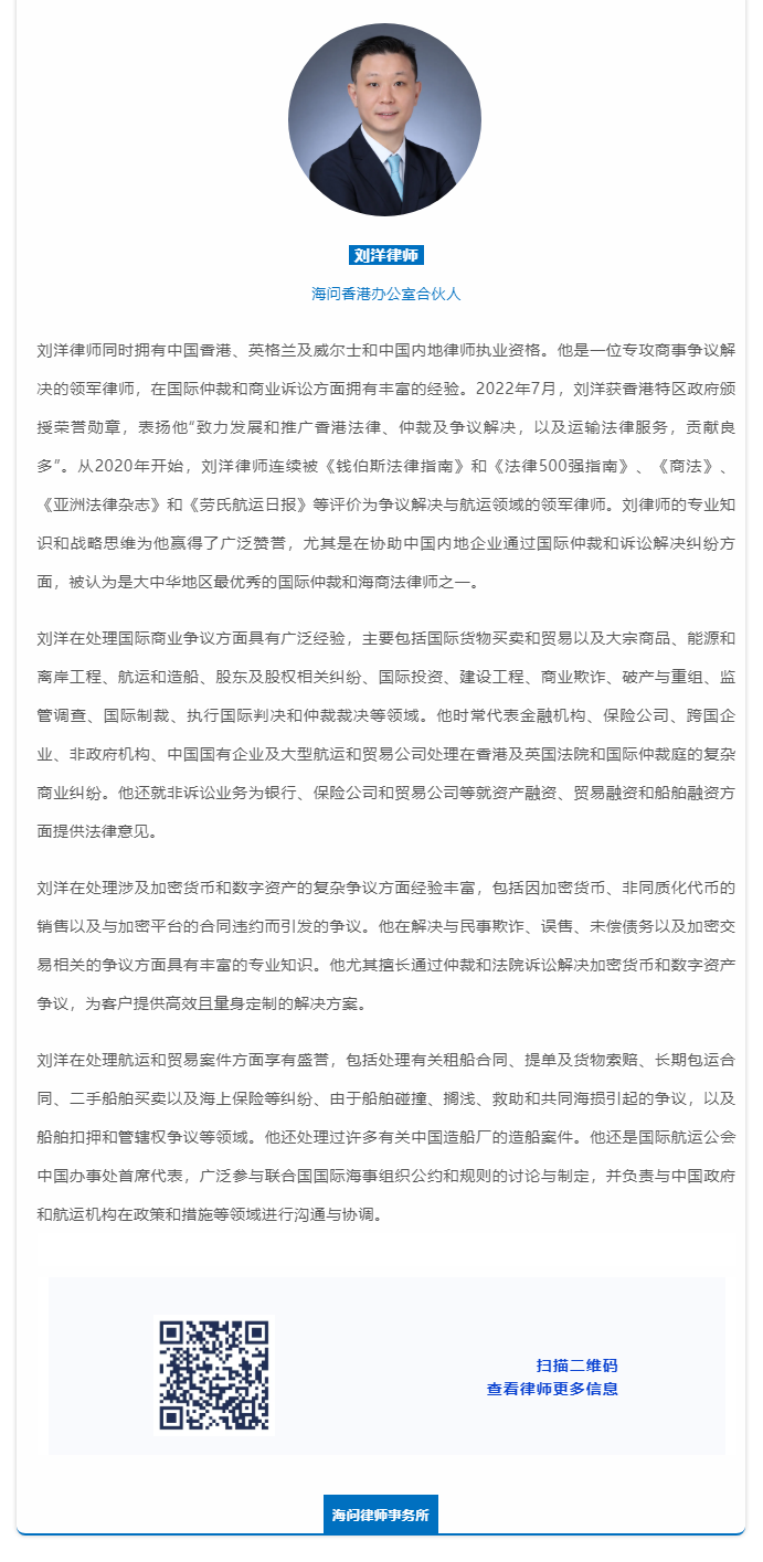 海問·要聞丨海問劉洋律師出席香港新質生產力論壇并分享專業洞見.png